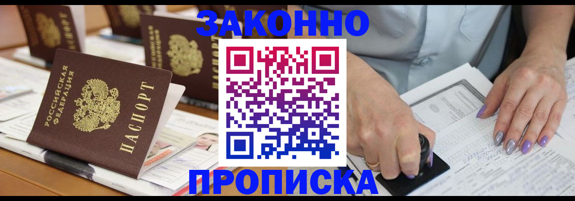 временная регистрация недорого в Амурске