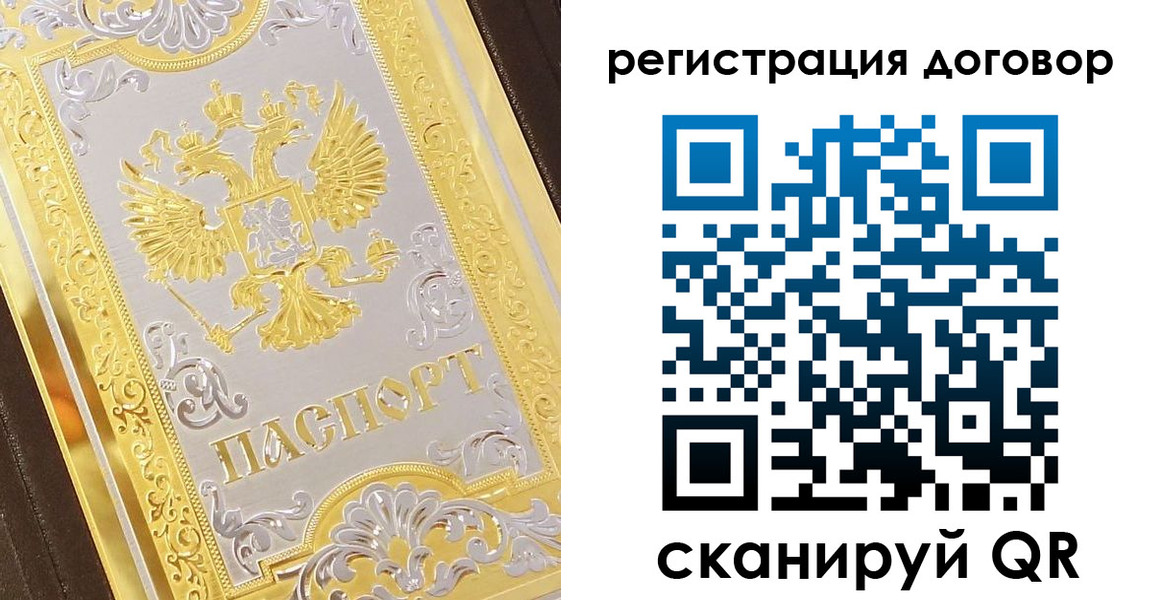 прописка паспорт в Амурске