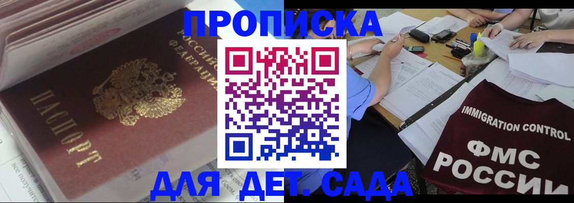 регистрация для дет. сада в Амурске