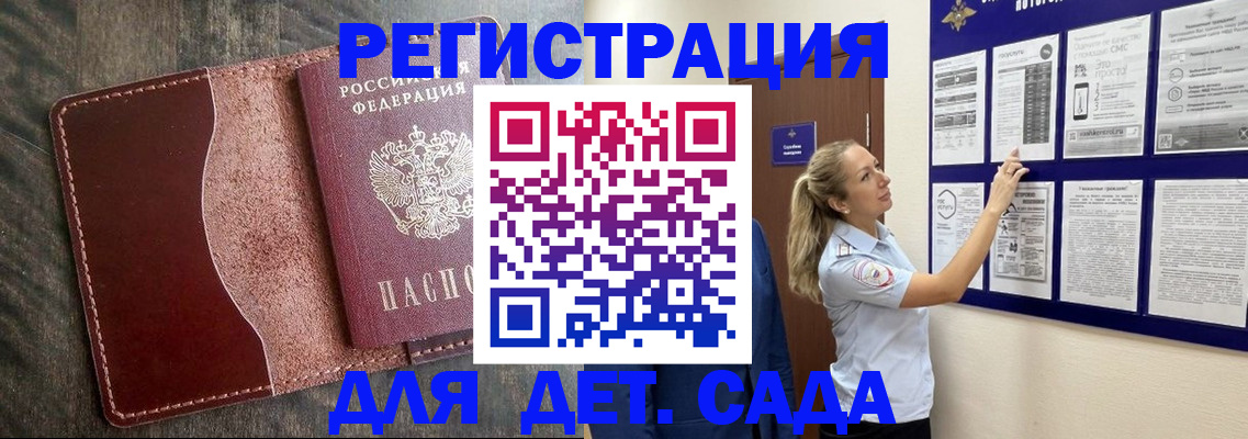 прописка в Амурске