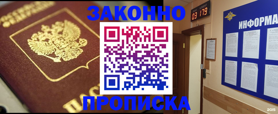 прописка для школы в Амурске