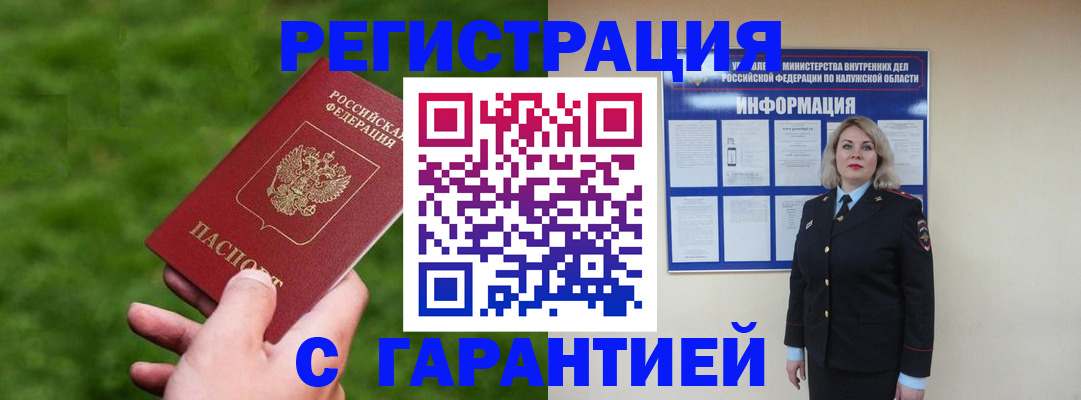 прописка в Амурске