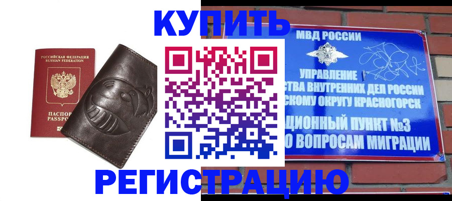 прописка в квартире в Амурске