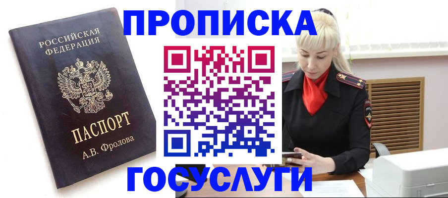 прописка для работы в Амурске