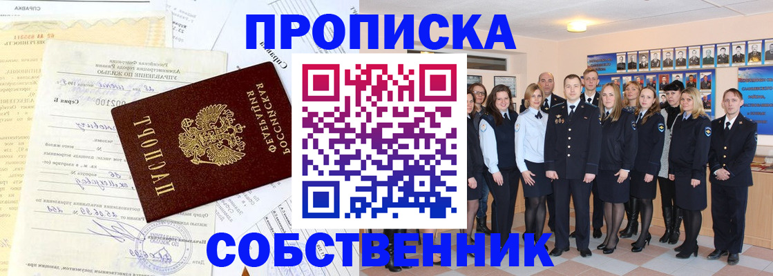 временная регистрация надежно в Амурске